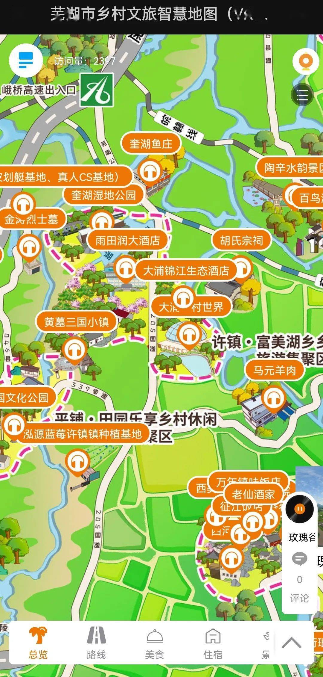 芜湖乡村游“智慧地图”来了 | 芜湖早阅读