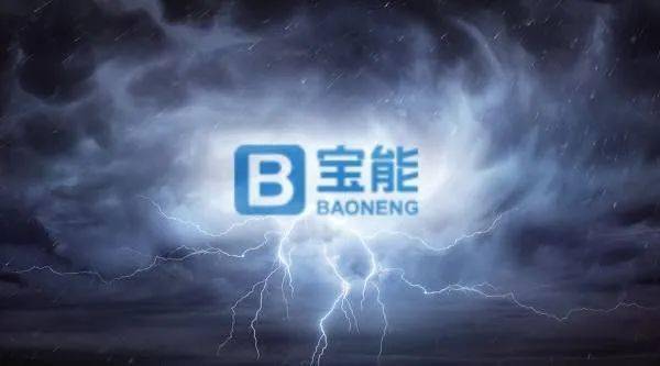 宝能集团7天遭法院点名3次 强制执行总金额6