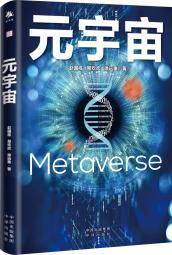 特征|被小扎誉为整个科技界的愿景，元宇宙到底是什么？