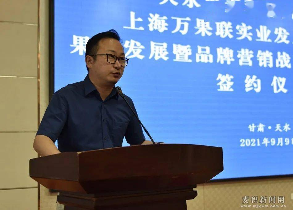 麦积区政府与上海万果联实业发展有限公司签订果业发展