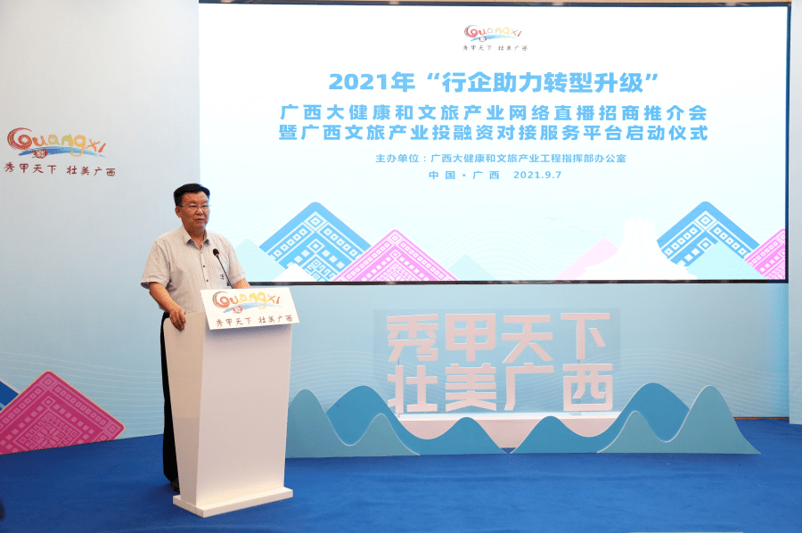 广西文旅产业投融资对接服务平台正式启用