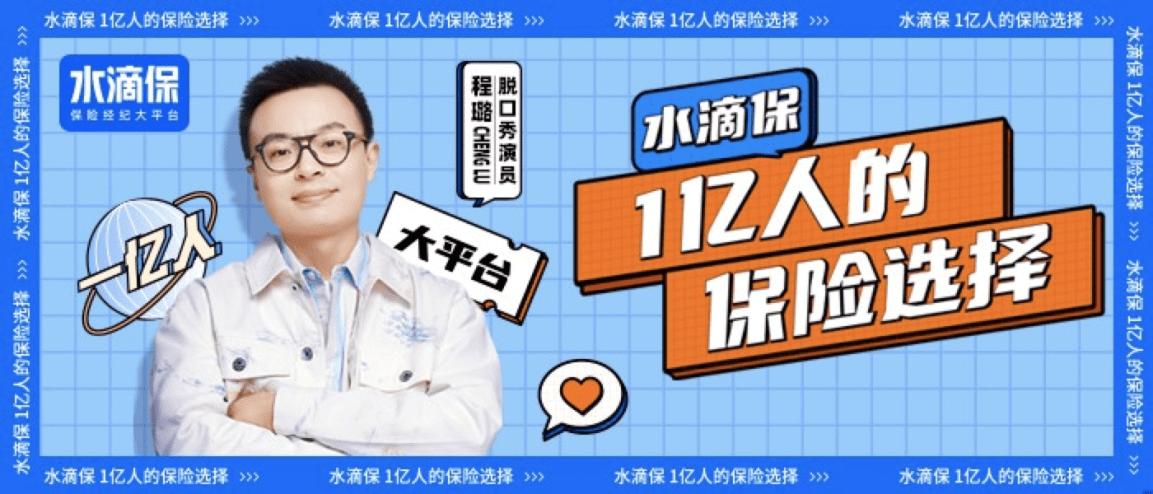 今年6月,水滴保与前海再保险股份有限公司达成战略合作,重点探索如何