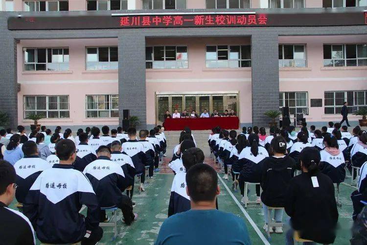新学期新气象新征程延川县中学