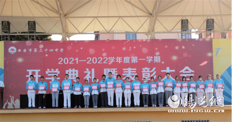 西安市第三十四中学隆重举行2021年秋季开学典礼