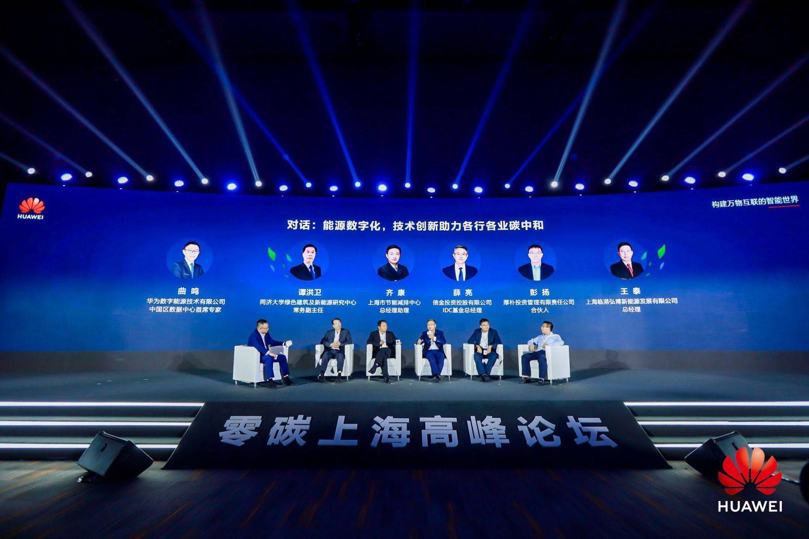 打造"零碳园区" "零碳上海高峰论坛"在宝山召开