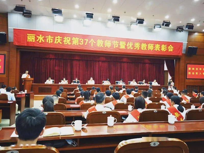 丽水市首届德育名家徐茂林,刘雪忠丽水市教学(德育)名师张君霞 陈建英