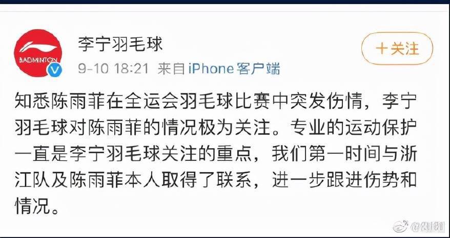李宁回应陈雨菲被鞋割伤