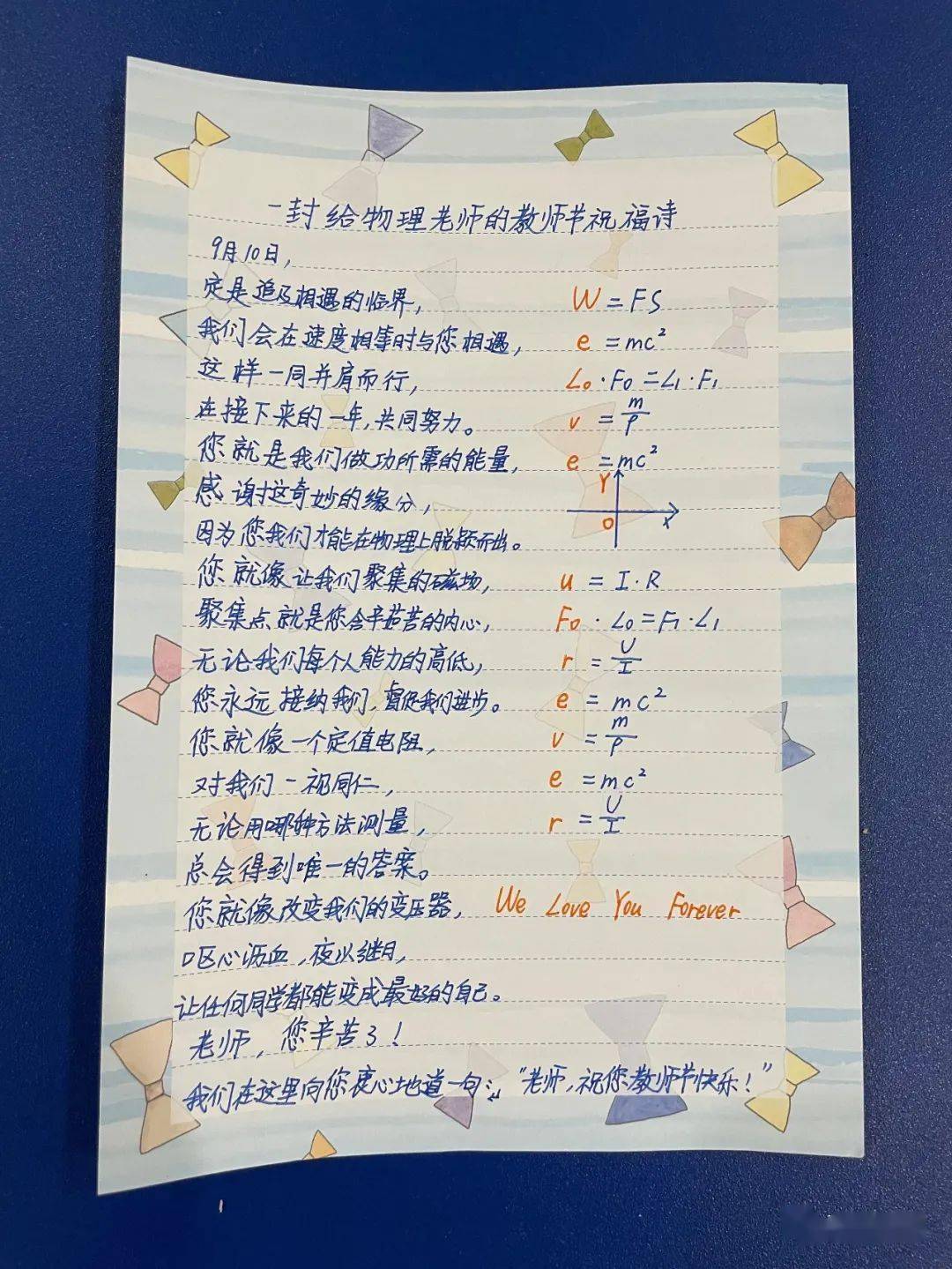 【物理祝福】理科男写给物理老师的教师节祝福!