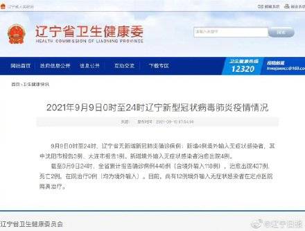 辽宁|辽宁新增4例境外输入无症状感染者 沈阳3例、大连1例