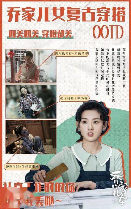 角色|乔家儿女意难平,可能是复款搭种草太多之故