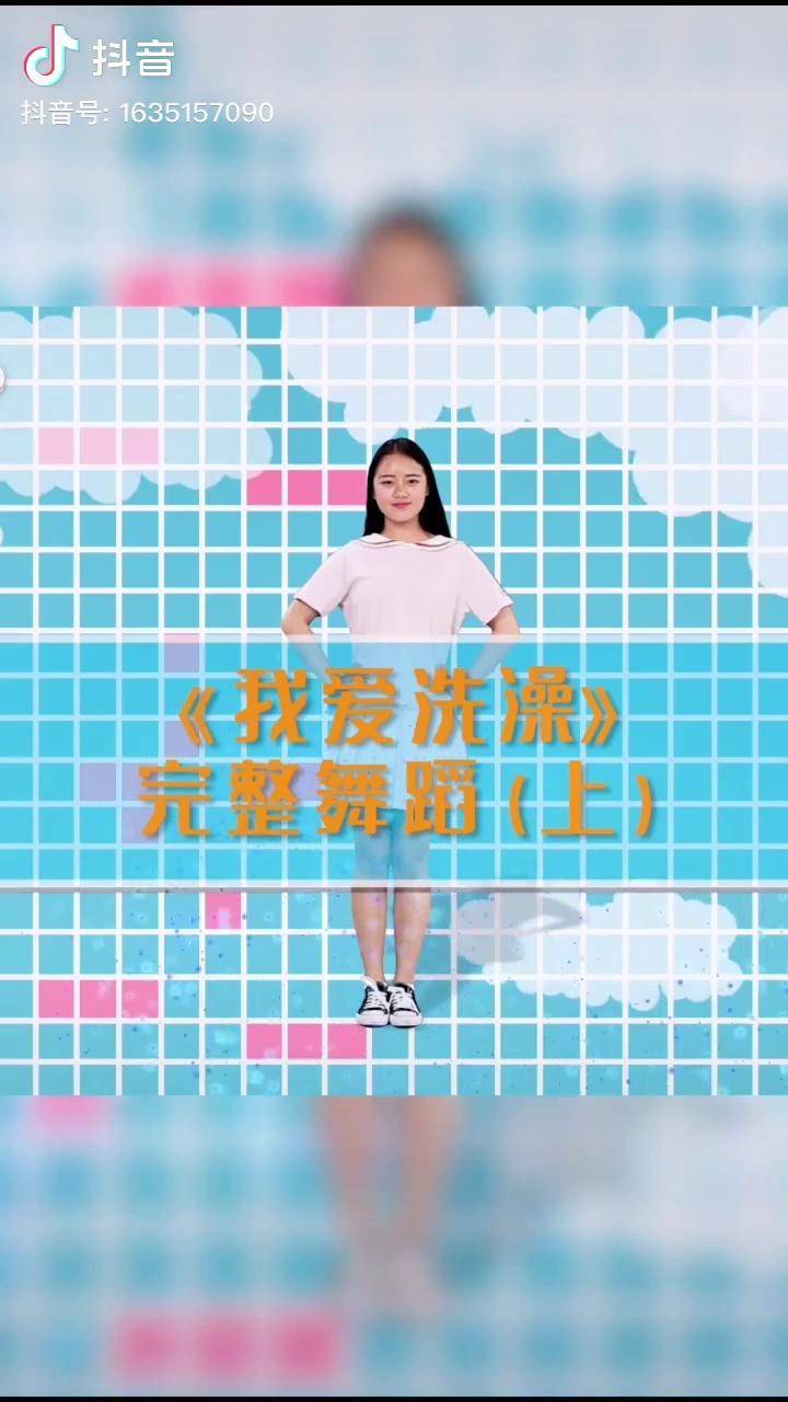 幼儿舞蹈律动舞我爱洗澡元旦舞蹈超萌简单幼儿律动赶快学起来