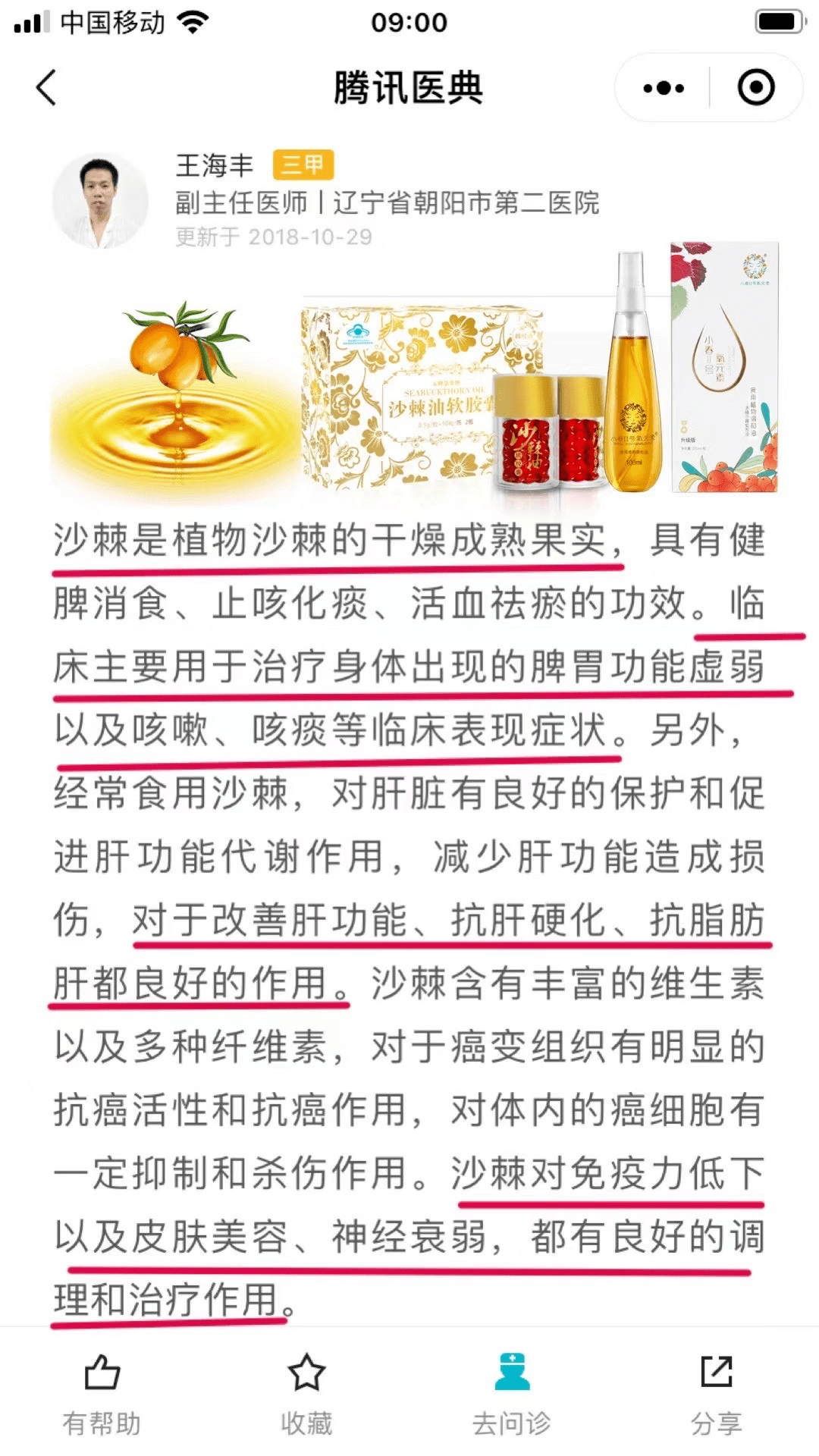 科普沙棘在临床上常用于什么疾病你知道吗