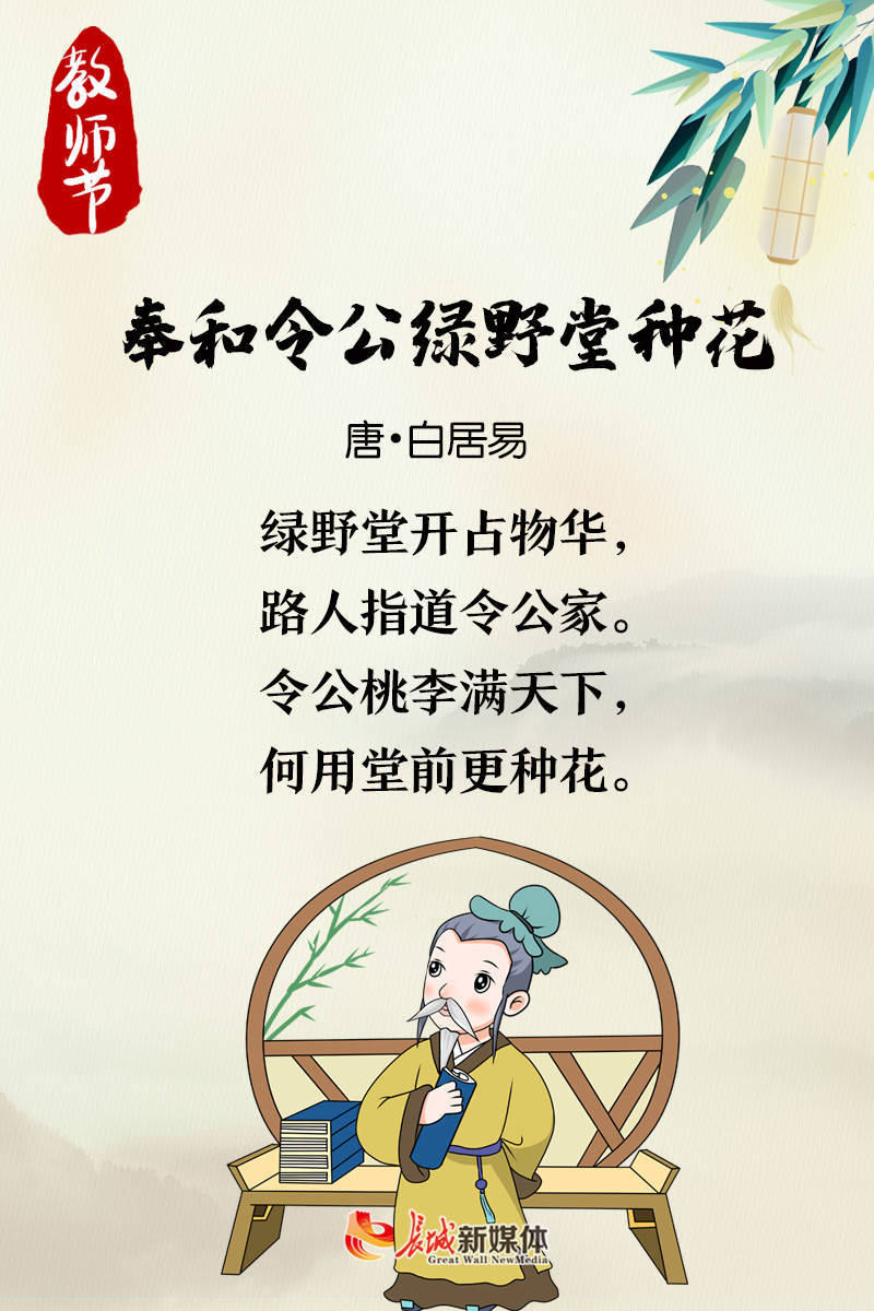 教师节61诗节丨玉壶存冰心朱笔写师魂