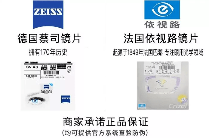 蔡司|大连高空眼镜店！镜框免费送，德国蔡司镜片199元，赶紧去