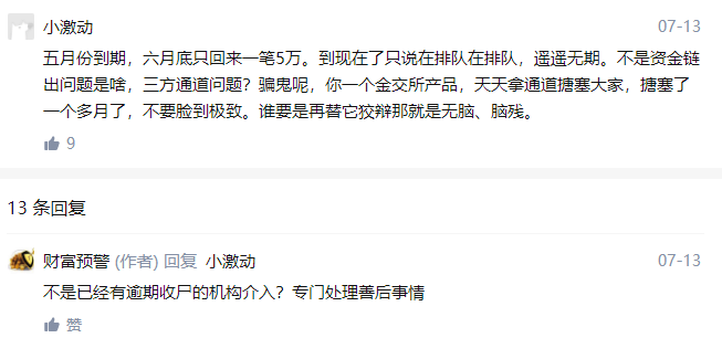 剑荣资产逾期兑付疑云:5月还销售理财 9月就注销?(图13) 剑荣资产逾期兑付疑云:5月还销售理财 9月就注销?(图13)