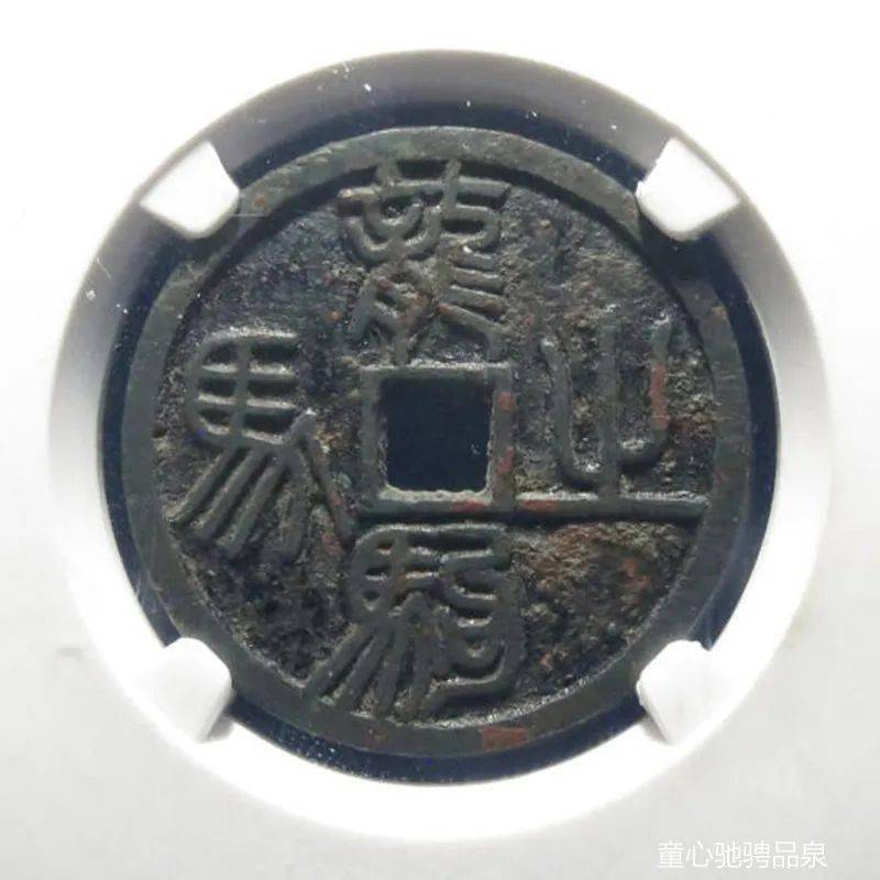 我们将马钱的图片再放大欣赏一下:评级盒注明:宋代 / 龙骏上马马钱