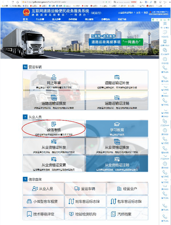 道路运政一网通"或登录互联网道路运输便民政务服务系统网页端(网址