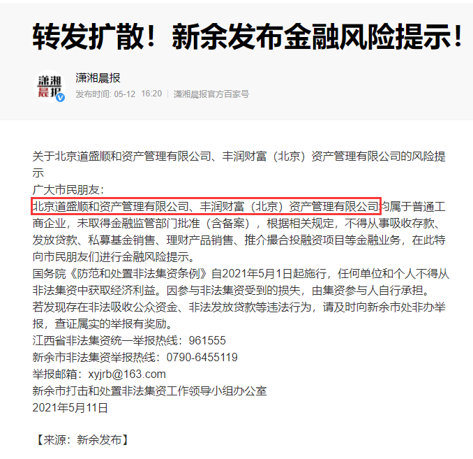 剑荣资产逾期兑付疑云:5月还销售理财 9月就注销?(图17) 剑荣资产逾期兑付疑云:5月还销售理财 9月就注销?(图17)