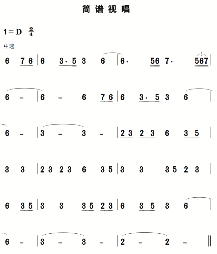 视唱谱简谱_c大调视唱谱简谱(3)