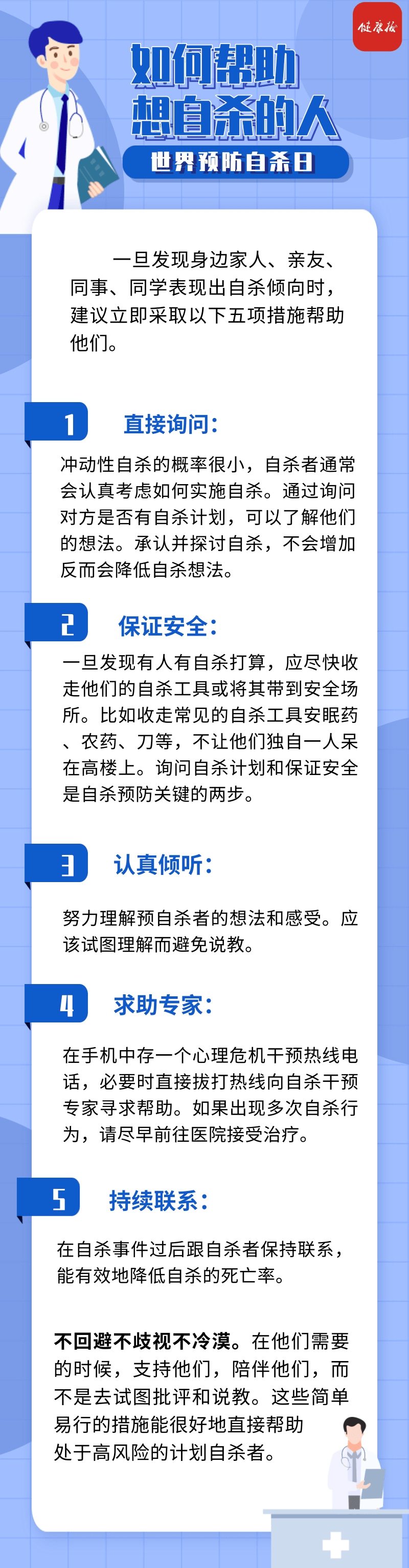 情绪|如何帮助一个想自杀的人