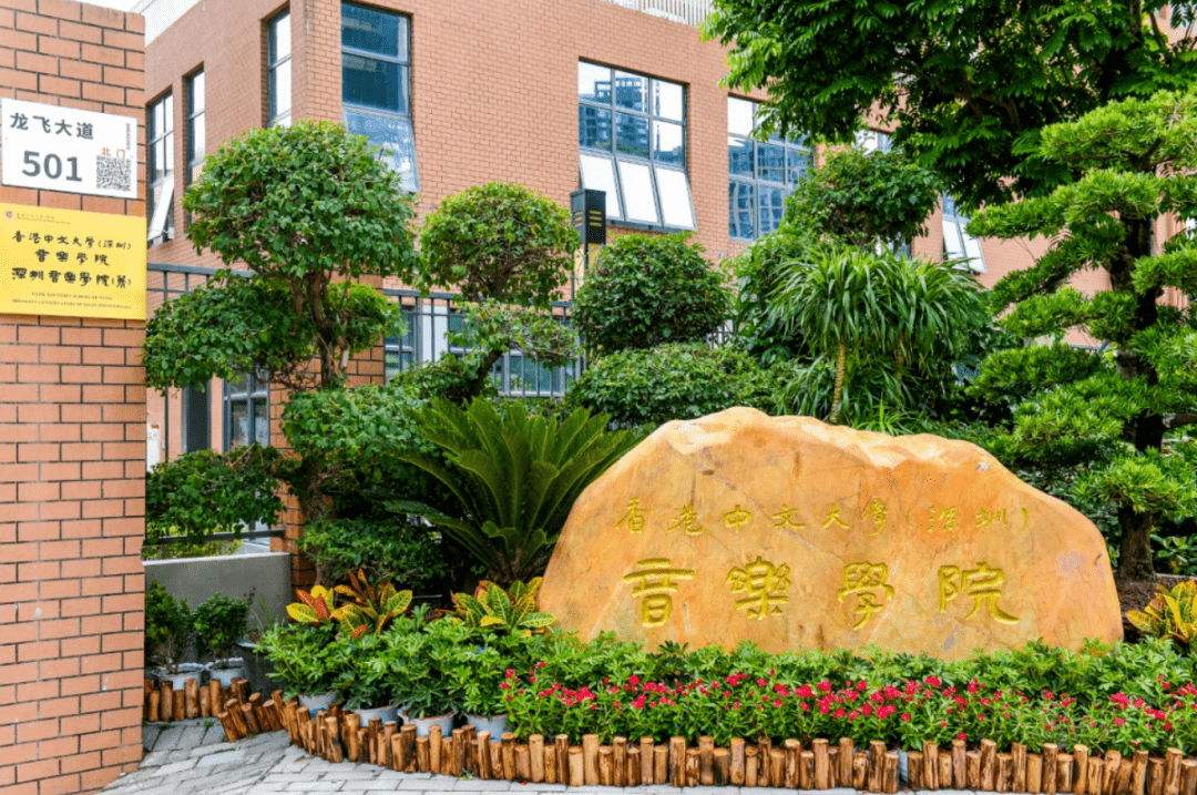 香港中文大学深圳音乐学院宣传片我们来了正式发布