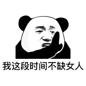 沙雕搞笑熊猫头表情包_熊猫头百搭搞笑表情图
