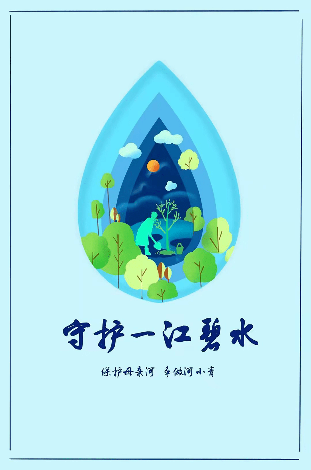 作者:章辰三等奖《致敬母亲河》作者:吴芹芹三等奖《河我一起 守 