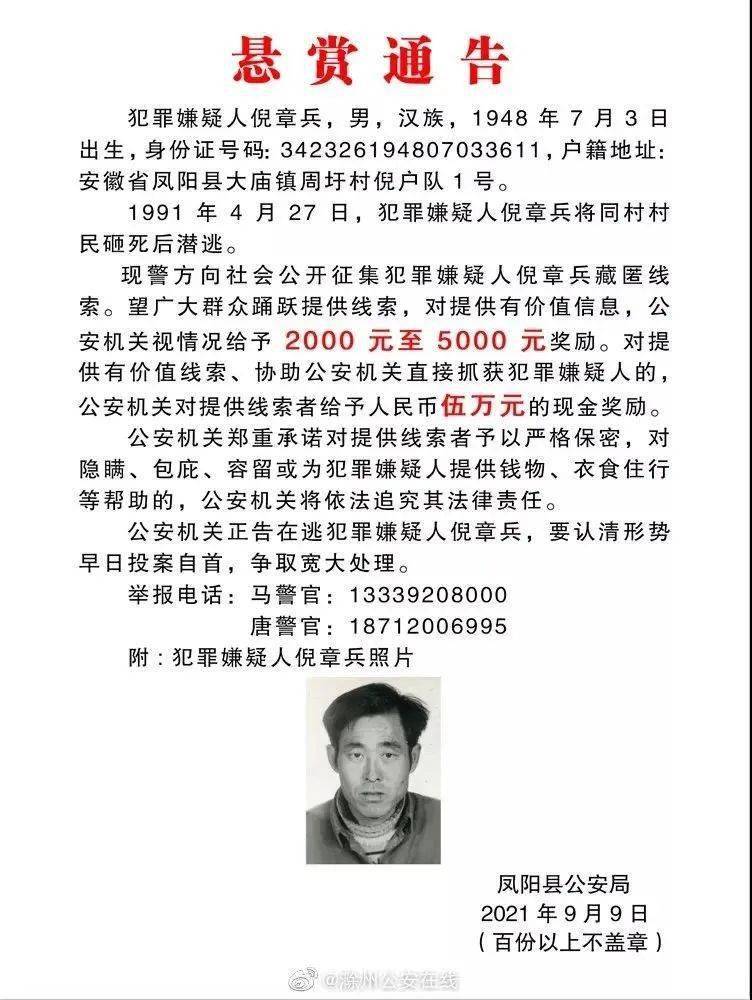 凤阳警方悬赏缉拿命案逃犯!3人照片曝光!