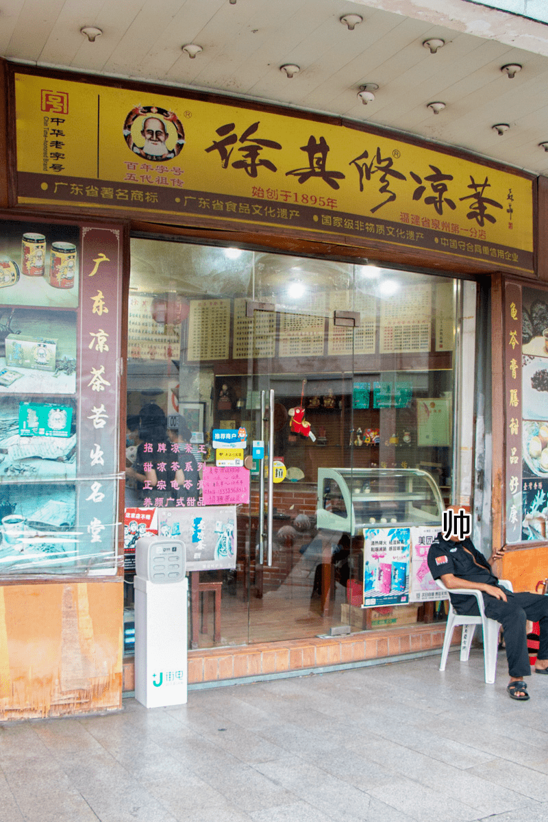 凉茶店门头图片