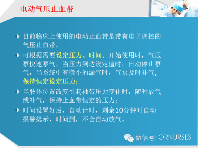 【ppt】手术室的气压止血带如何使用?