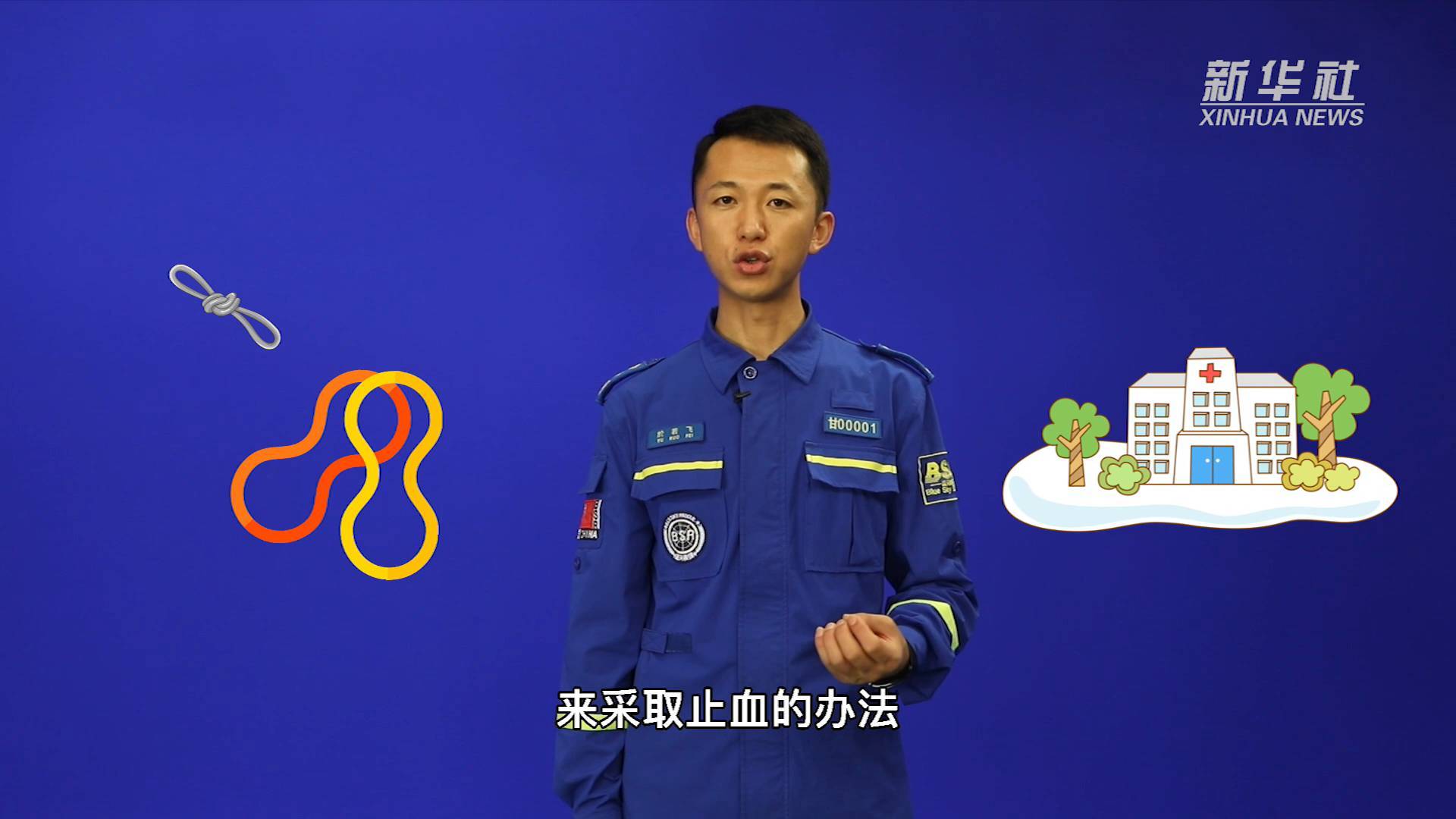 新华|新华全媒+丨这些急救知识 希望您用不到 但一定要知道