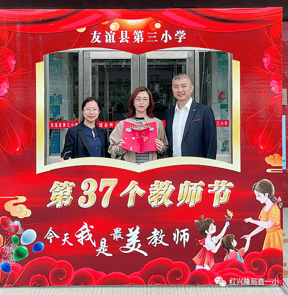 校领导为教师送上幸福红包,乘幸福列车"今天我是最美教师"相框合影
