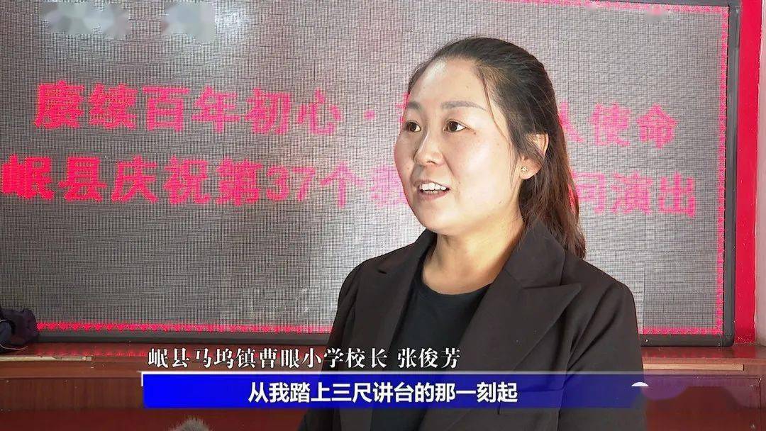 全县优秀教师代表,岷县马坞镇曹眼小学的张俊芳老师走出大山,代表偏远