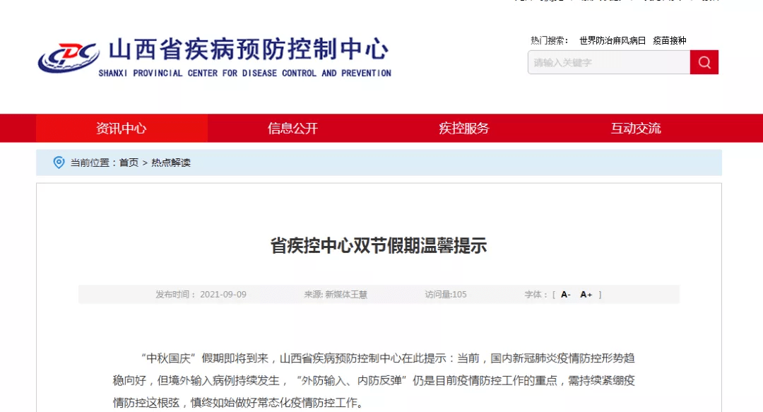 疫情|重要提示！山西省疾控中心最新发布