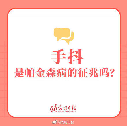 运动|手抖是帕金森病的征兆吗？