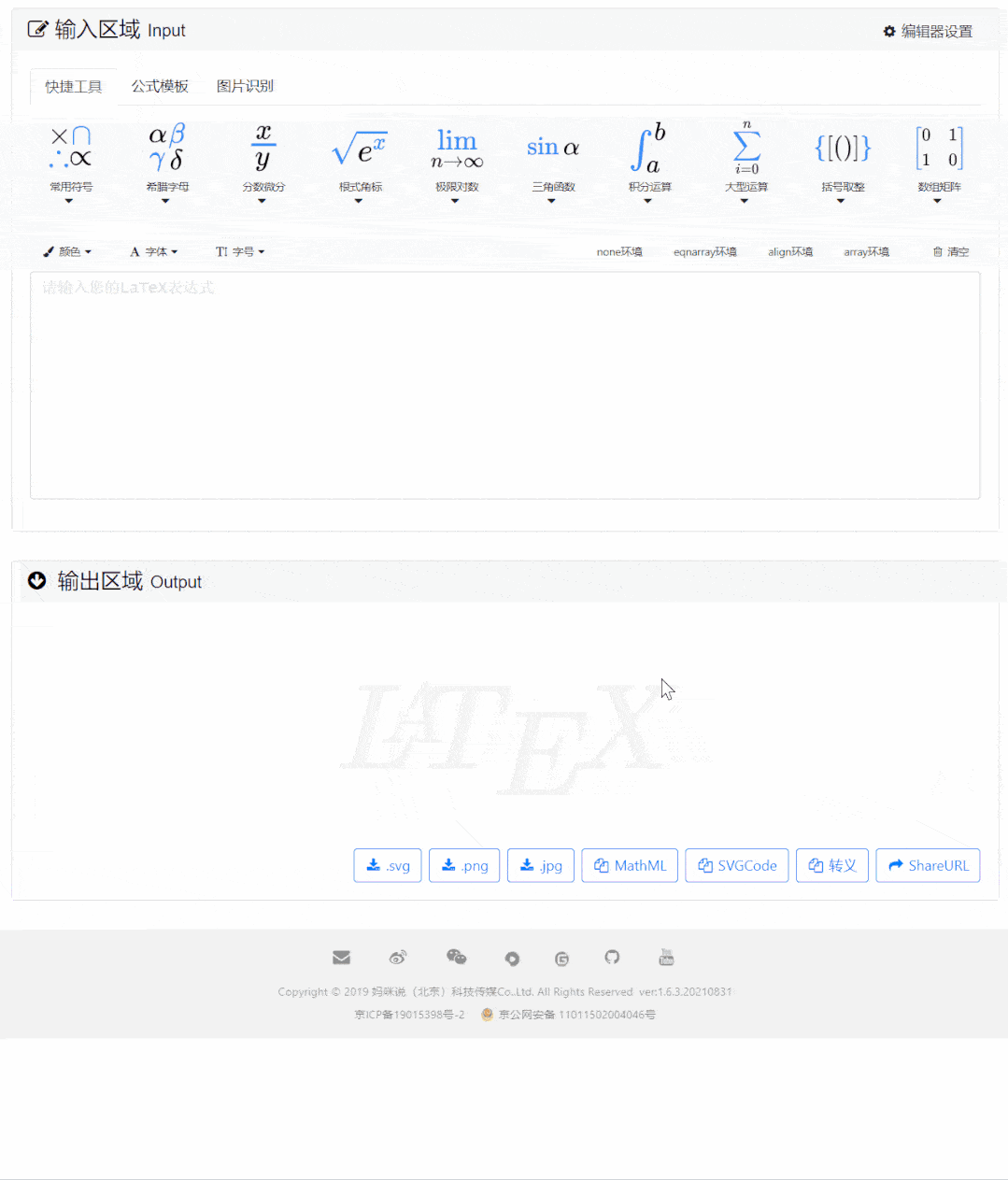 Latex 公式编辑器 网页版 再也不怕复杂的公式了 Math