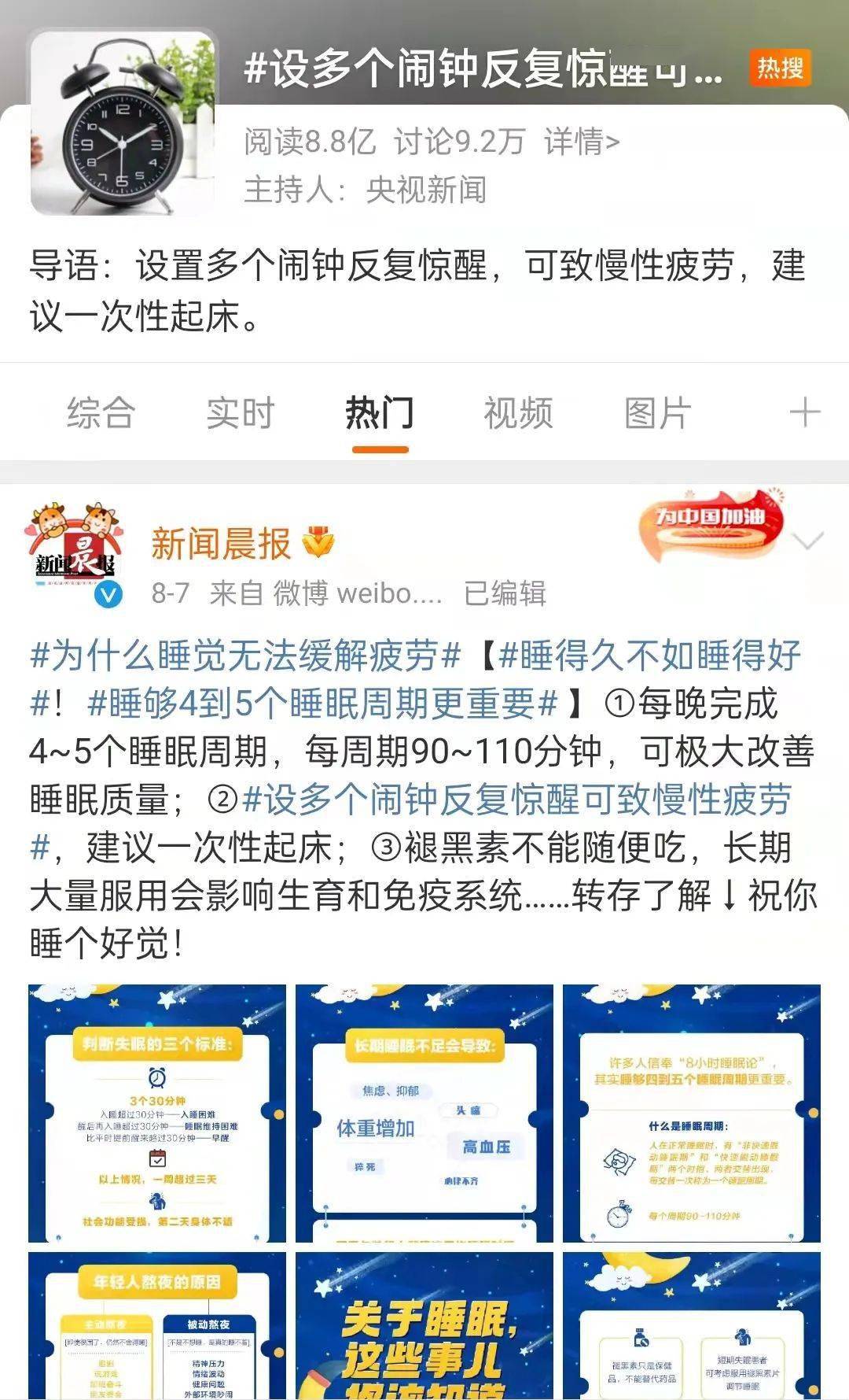 习惯|扩散丨设多个闹钟对身体有害？宁夏有这个习惯的人快改