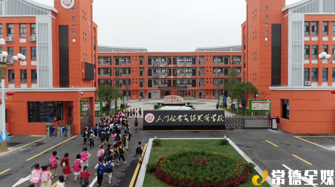 喜迎党代会 建设新常德 | 扩大优质资源供给 办好人民满意教育