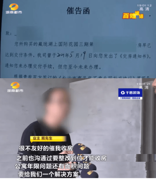 防水层一扯就开口 产权只有23年 公寓业主拒收房却被发催告函