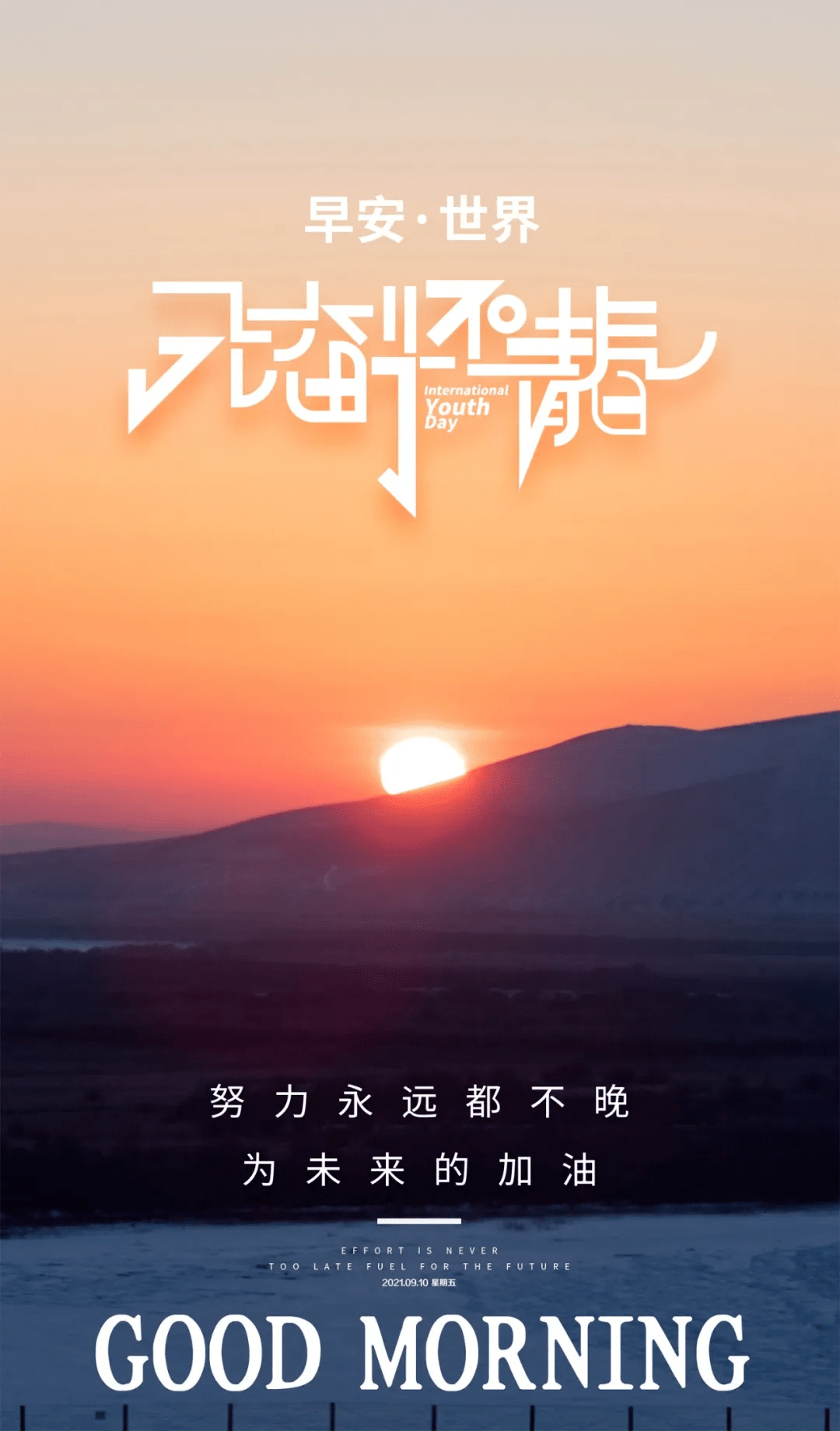 912早安新的一天新的开始