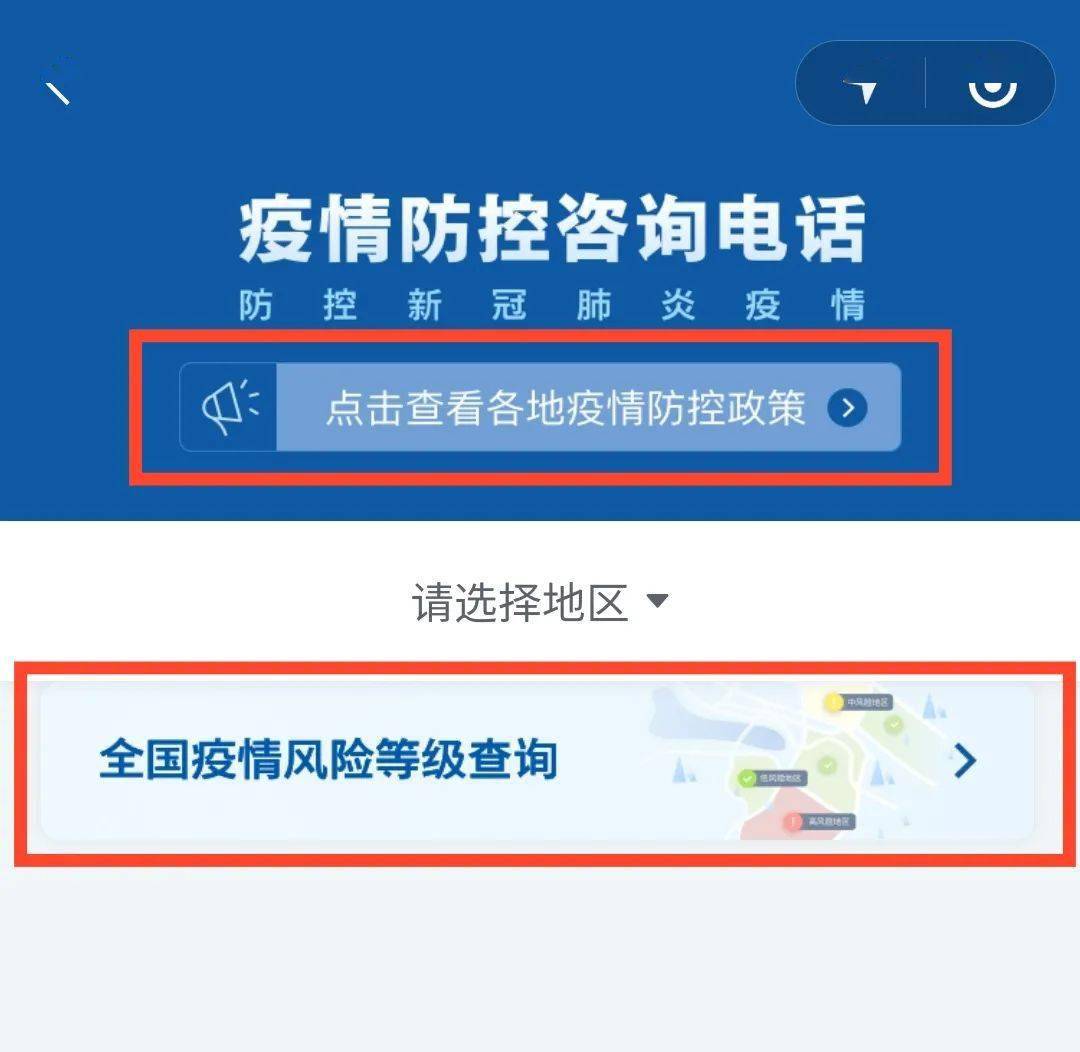 這裡還可以直達 各地疫情防控 政策 查詢 全國 疫情風險等級 查詢