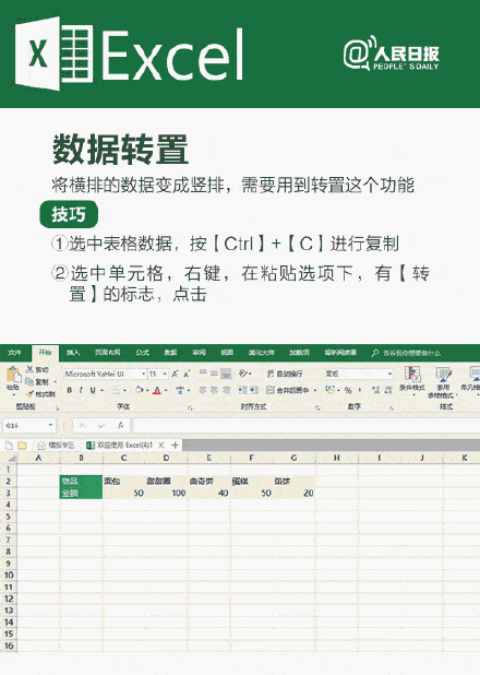 软件|数据处理必备！8个Excel技巧让你效率翻倍
