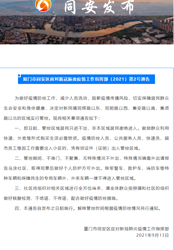 解除管控时间根据疫情防控情况另行通知