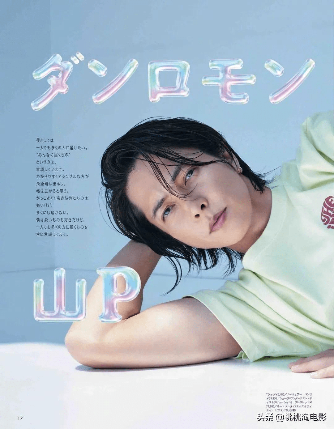 组图山p山下智久登女刊ar成创刊后首位封面男星