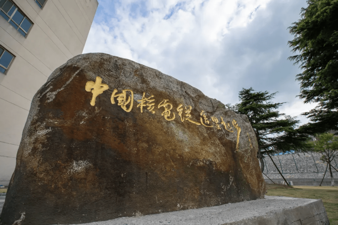 已安全运行30年,大陆首座核电站运行许可证延续至2041年