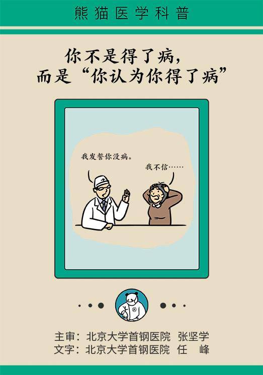 话题|我都难受得不行了，为什么医生认为我没病？