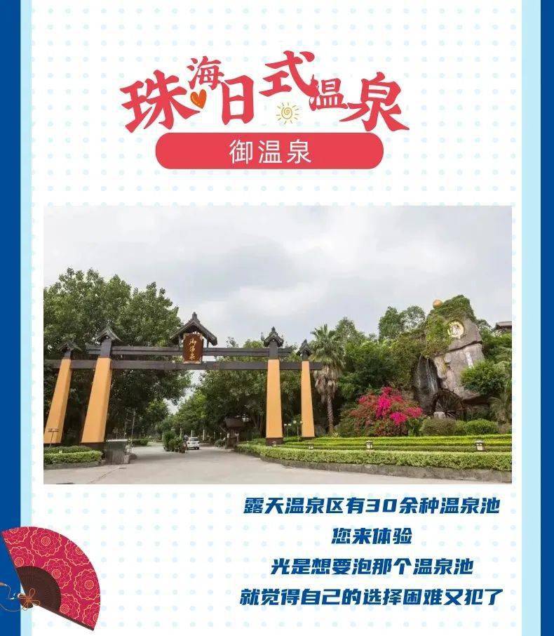 珠海『御温泉』特价门票￥115元!最后三天抢购!