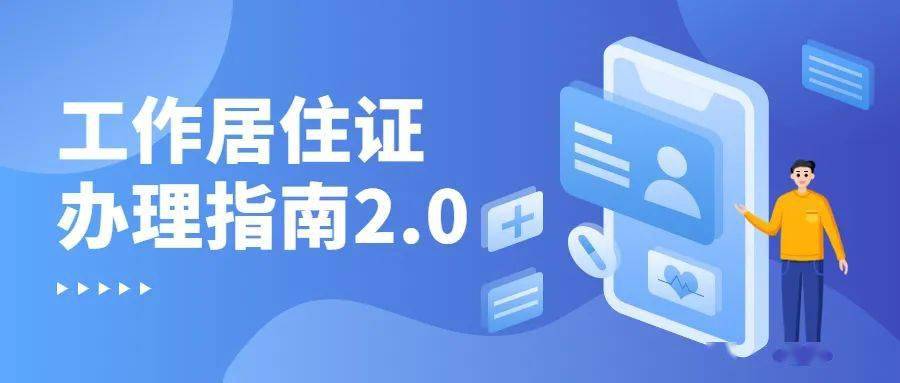 北京市工作居住證系統操作手冊企業版二企業如何申請業務辦理權限員工