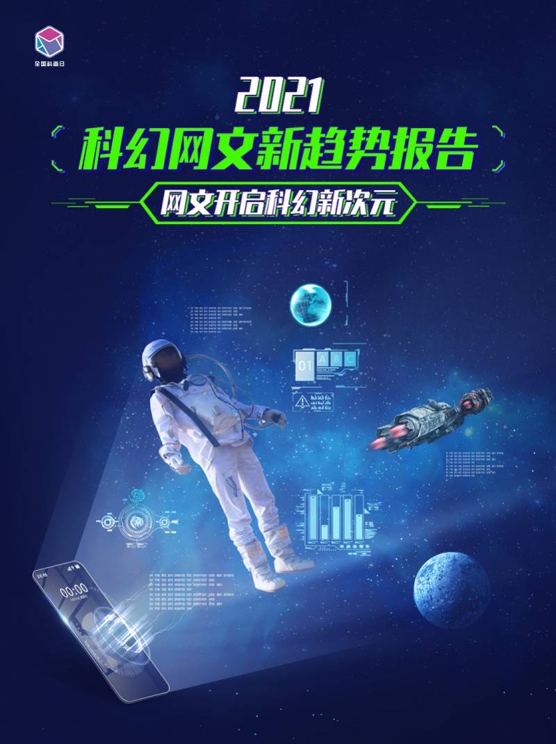 网文|登顶科幻网文头部作家，他小说中的少年“永远向理想奔赴”