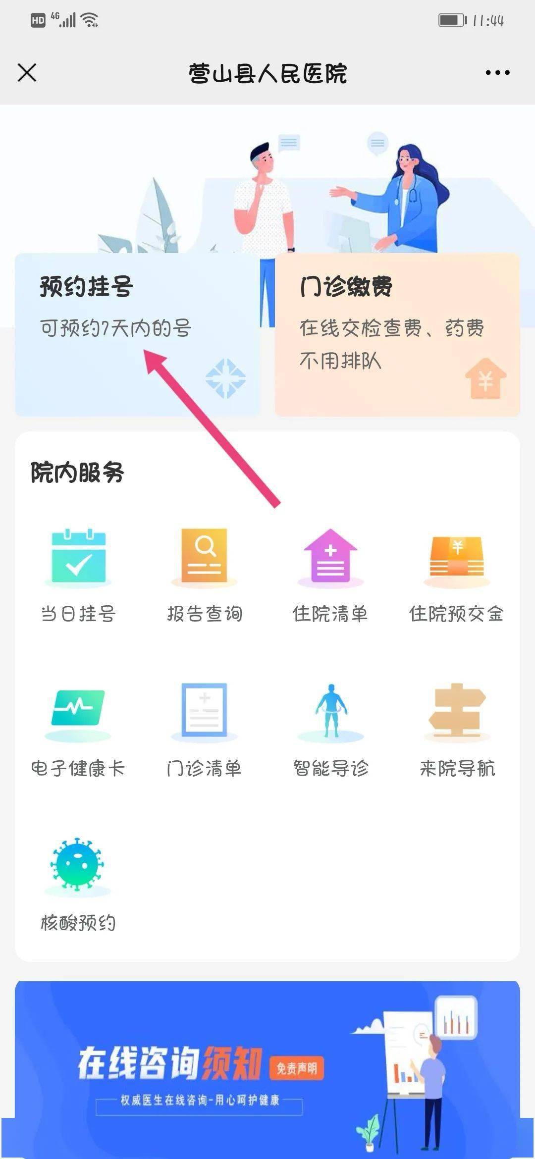 网上预约挂号怎么用(网上预约挂号怎么用医保报销)